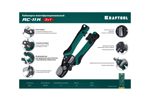 Кабелерез со съемником изоляции Kraftool RC-11K 3в1 (22696-3)