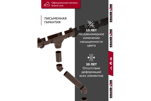 Комплект водосточной системы Дизайн 135 ПВХ Grand Line, 6м/3м шоколадная (RAL 8017)