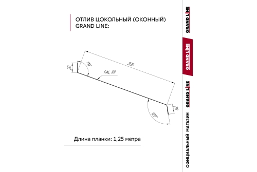 Комплект отливов простых 200 Grand Line 0,45 PE с пленкой RAL 9003 сигнальный белый 1,25м (10шт)