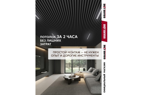 Комплект кубообразного потолка Grand Line Ш30/В30 Al 0,3 L=2м Черный