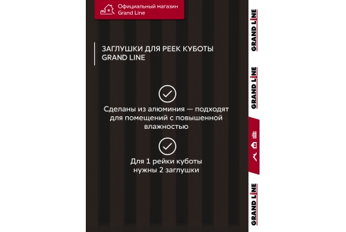 Комплект заглушек для КР Ш30/В30 CherryWood AL0,4 28шт
