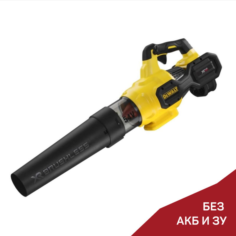 Аккумуляторный аксиальный воздуходув DeWalt DCMBA572N 54V