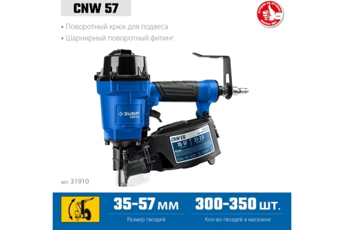 Нейлер барабанный пневматический Зубр Профессионал CNW-57 (31910)