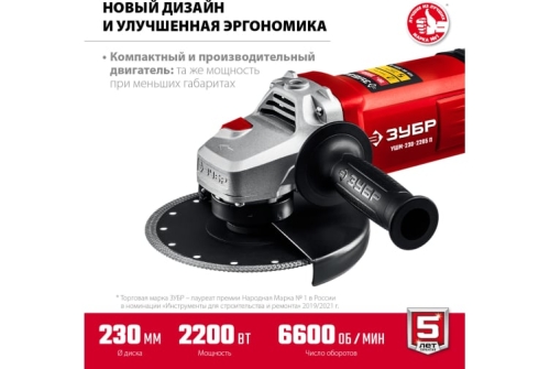 Машина углошлифовальная Зубр Мастер 2200Вт 230мм (УШМ-230-2205 П)