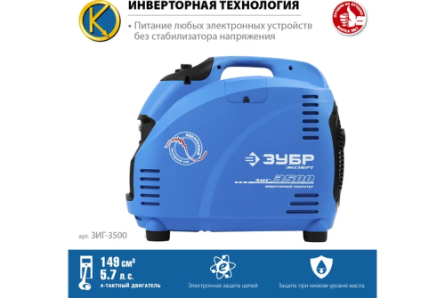 Генератор инверторный Зубр Профессионал 3500Вт (ЗИГ-3500)