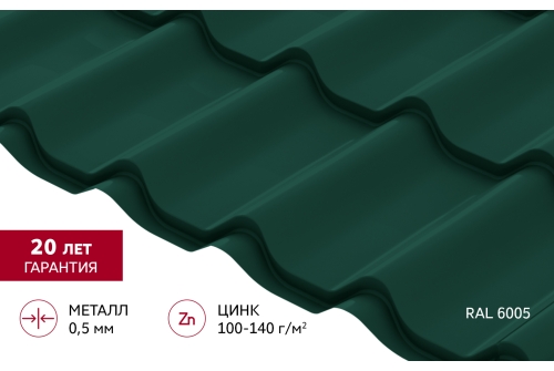 Металлочерепица Классик ("Classic") v01 0,5 Satin RAL 6005 зеленый мох