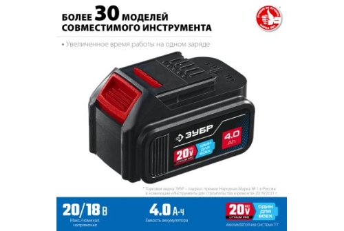 Батарея аккумуляторная Зубр Профессионал Li-Ion, 20В, 4Ач, тип T7 (ST7-20-4)