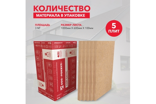 Утеплитель RockWool Лайт Баттс 1000х600х100 (5шт/пач. 3м2, 0,3м3, 20пач/пал)