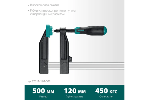 Струбцина Kraftool F-образная MF-500/120мм (32011-120-500_z01)