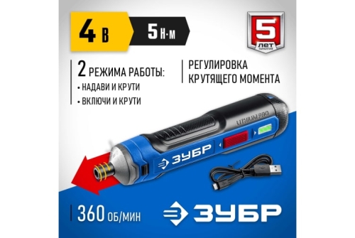Отвертка аккумуляторная Зубр Профессионал 4 Vmax, в коробке (PSD-4)