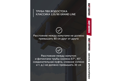 Комплект Труб ПВХ Grand Line 1,5м белый (RAL 9003) 2 шт