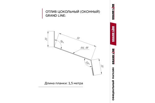 Комплект отливов простых 50 Grand Line 0,45 PE с пленкой RAL 9003 сигнальный белый 1,5м (3шт)