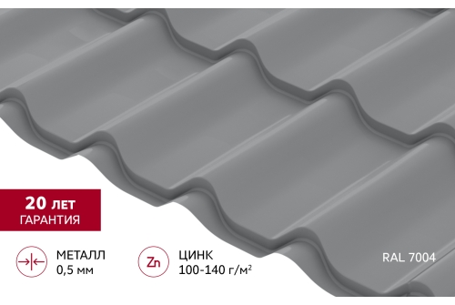 Металлочерепица Классик ("Classic") v01 0,5 Satin RAL 7004 сигнальный серый
