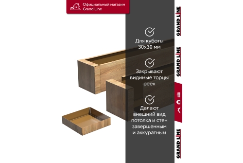 Комплект заглушек для КР Ш30/В30 Honey Wood AL 0,4 28 шт