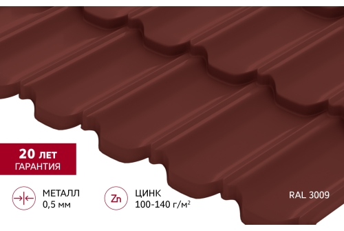 Металлочерепица "Квинта Уно" ("Kvinta Uno") 0,5 Satin RAL 3009 оксидно-красный