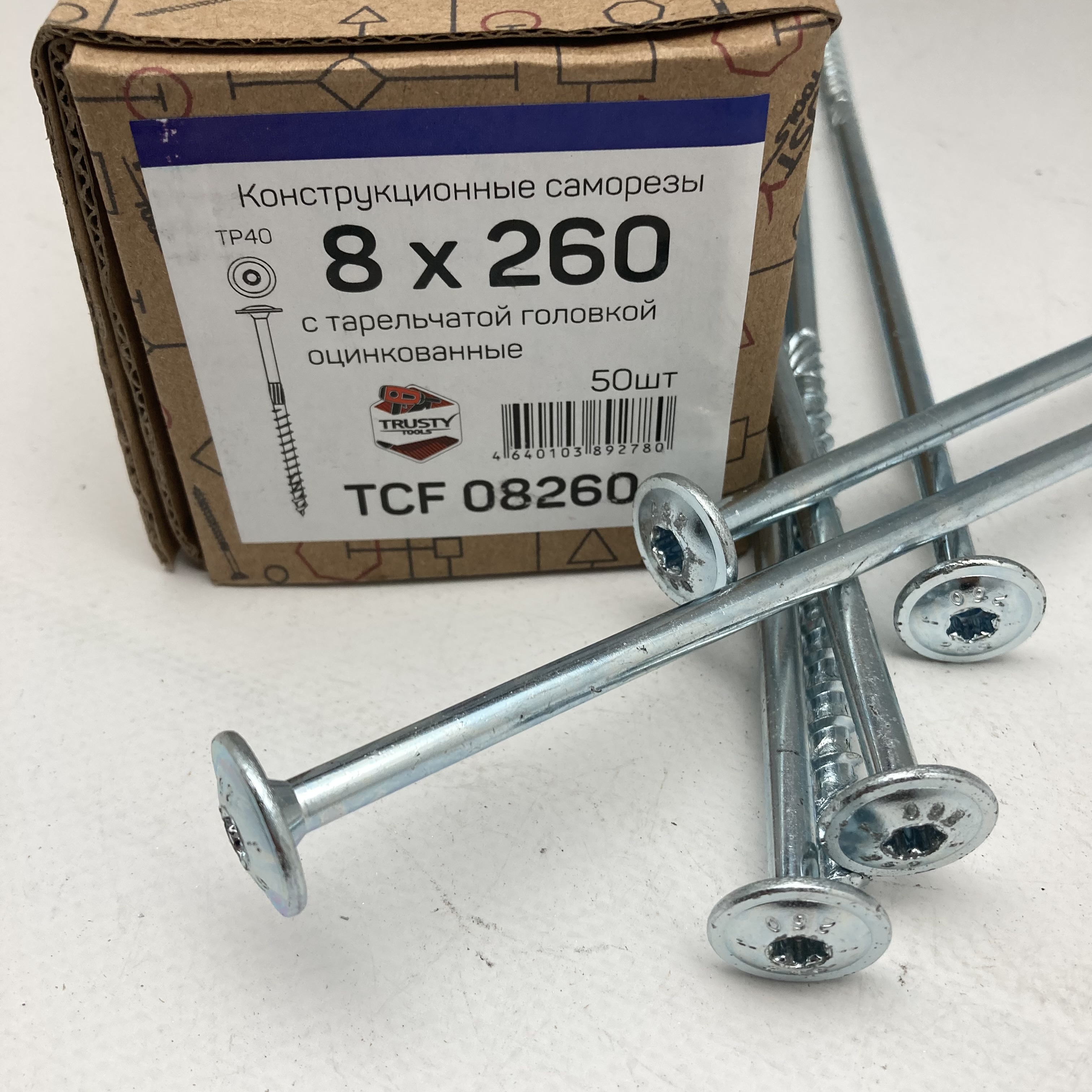 Конструкционные саморезы TCF 8х260 тарельчатые (50 шт)