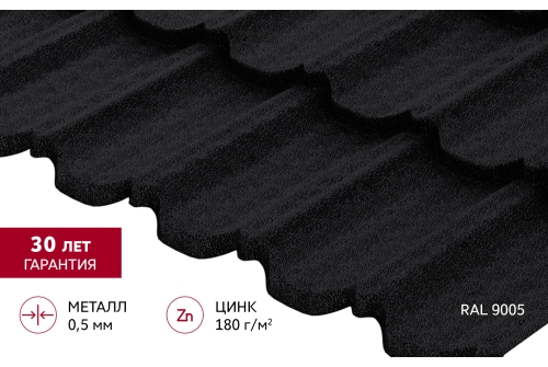 Металлочерепица "Квинта Уно" ("Kvinta Uno") 0,5 PurLite Matt RAL 9005 черный