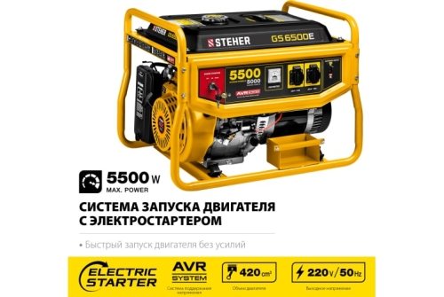 Генератор бензиновый Steher с электростартером 5500 Вт (GS-6500E)