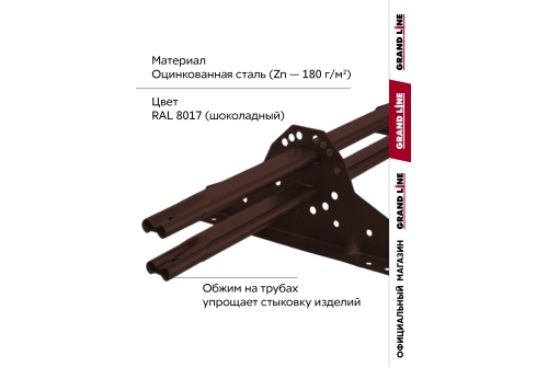 Снегозадержатель трубчатый Grand Line RAL 8017 1,5м ШК