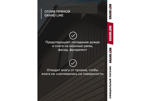 Комплект отливов простых 200 Grand Line 0,45 PE с пленкой RAL 8017 шоколад 1,25м (3шт)