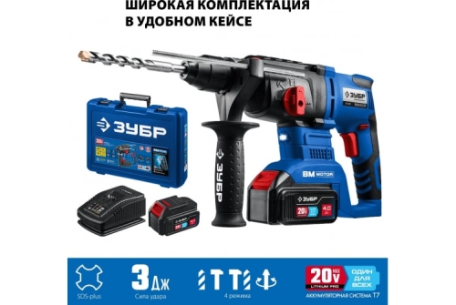 Перфоратор аккумуляторный Зубр Профессионал бесщеточный, 20В, 2х4Ач, кейс (PB-260-42)