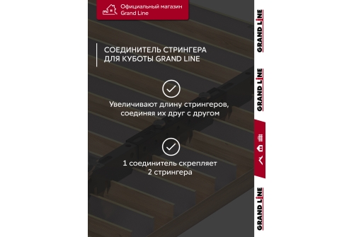Комплект соединителей стрингера для кубообразной рейки черный (2шт)