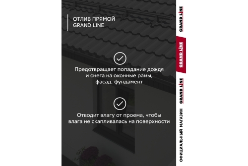 Комплект отливов простых 200 Grand Line 0,45 PE с пленкой RAL 7024 мокрый асфальт 1,25м (10шт)