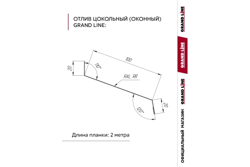 Комплект отливов простых 100 Grand Line 0,45 PE с пленкой RAL 9003 сигнальный белый 2м (10шт)