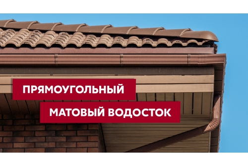 Воронка водосборная прямоугольная Vortex Matt 127мм RAL 8017