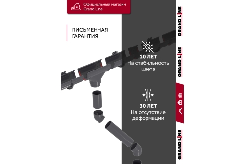 Комплект водосточной системы Дизайн 135 ПВХ Grand Line, 6м/3м графит (RAL 7024)