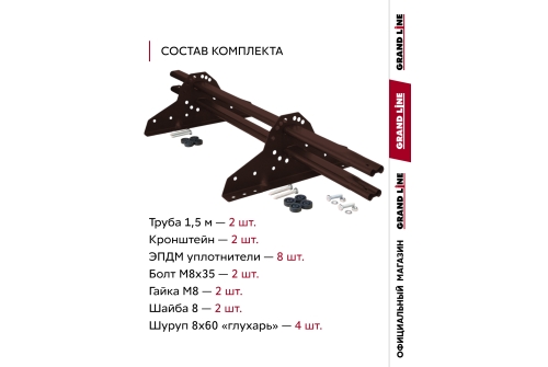 Снегозадержатель трубчатый Grand Line RAL 8017 1,5м ШК