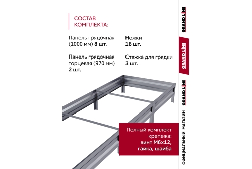 Грядка оцинкованная Grand Line 4х1м