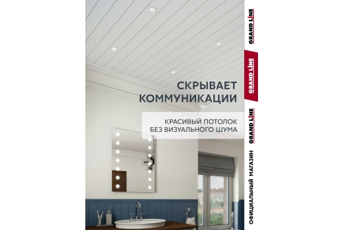 Комплект реечного потолка S-профиль 100 GL 1,5х1,7 Белый