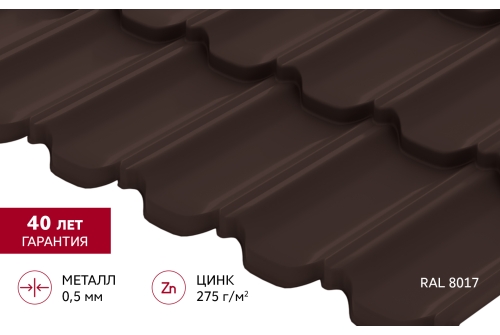 Металлочерепица "Квинта Уно" ("Kvinta Uno") 0,5 PurPro RAL 8017 шоколад