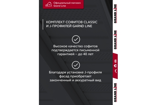 Комплект Софит Grand Line Classic частично перфорированный 1,5м серый графит (16шт) и Профиль J Grand Line Standart 1,5м серый графит (18шт)