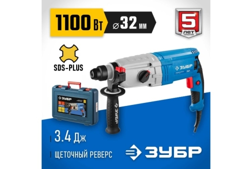 Перфоратор Зубр Профессионал SDS-Plus 1100Вт, 32мм, кейс (ЗП-32-1100 К)