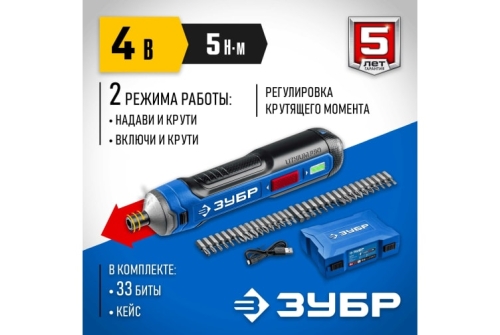 Отвертка аккумуляторная Зубр Профессионал 4 Vmax, с набором 33 бит, кейс (PSD-4S)