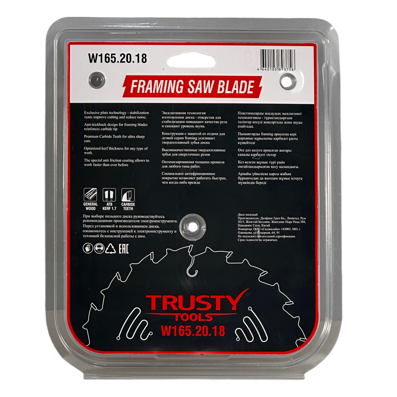 Диск пильный Trusty-Tools Framing по дереву 165х20 18T