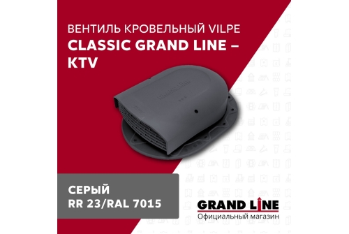 Вентиль кровельный Classic Grand Line - KTV серый