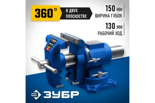 Тиски слесарные Зубр Профессионал Эксперт-3D многофункциональные, 150мм (32712-150)