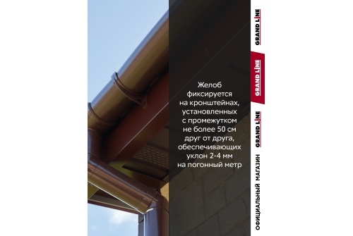 Комплект Желобов Классика 120 ПВХ Grand Line 1,5м шоколадный (RAL 8017) 2 шт