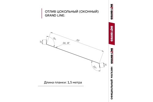 Комплект отливов простых 250 Grand Line 0,45 PE с пленкой RAL 9003 сигнальный белый 1,5м (5шт)