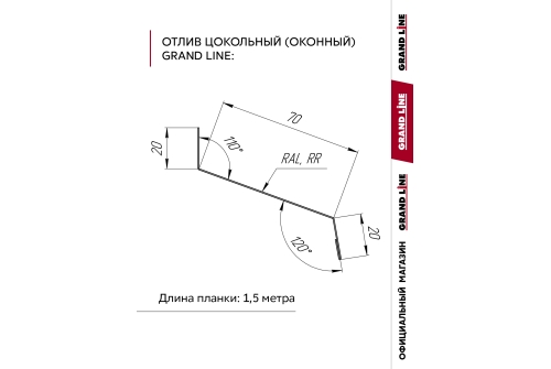 Комплект отливов простых 70 Grand Line 0,45 PE с пленкой RAL 8017 шоколад 1,5м (10шт)
