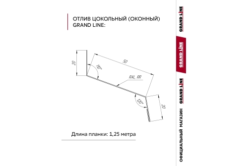 Комплект отливов простых 50 Grand Line 0,45 PE с пленкой RAL 8017 шоколад 1,25м (5шт)