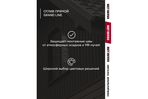 Комплект отливов простых 200 Grand Line 0,45 PE с пленкой RAL 7024 мокрый асфальт 1,25м (10шт)