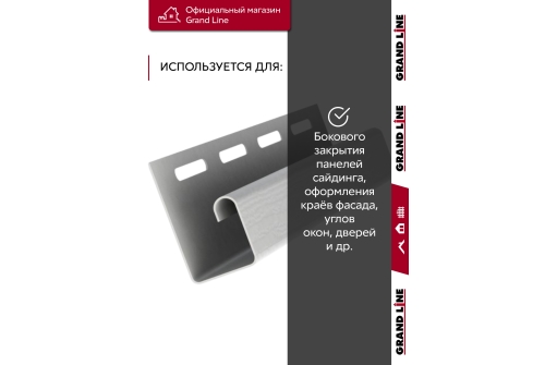 Комплект Профиль J Grand Line Standart 1,5м белый (10шт)