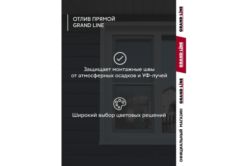 Комплект отливов простых 50 Grand Line 0,45 PE с пленкой RAL 9003 сигнальный белый 1,5м (3шт)