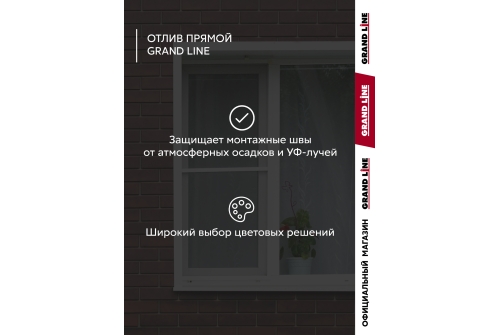 Комплект отливов простых 200 Grand Line 0,45 PE с пленкой RAL 9003 сигнальный белый 1,25м (10шт)