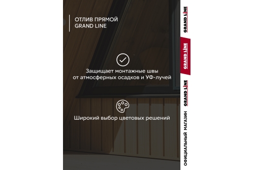 Комплект отливов простых 250 Grand Line 0,45 PE с пленкой RAL 7024 мокрый асфальт 1,25м (3шт)