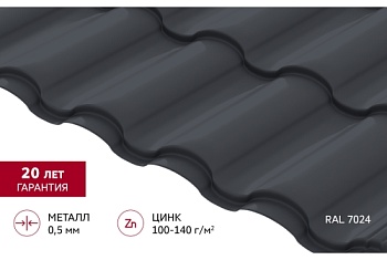 Металлочерепица "Кредо" ("Kredo") v02 0,5 Satin RAL 7024 мокрый асфальт